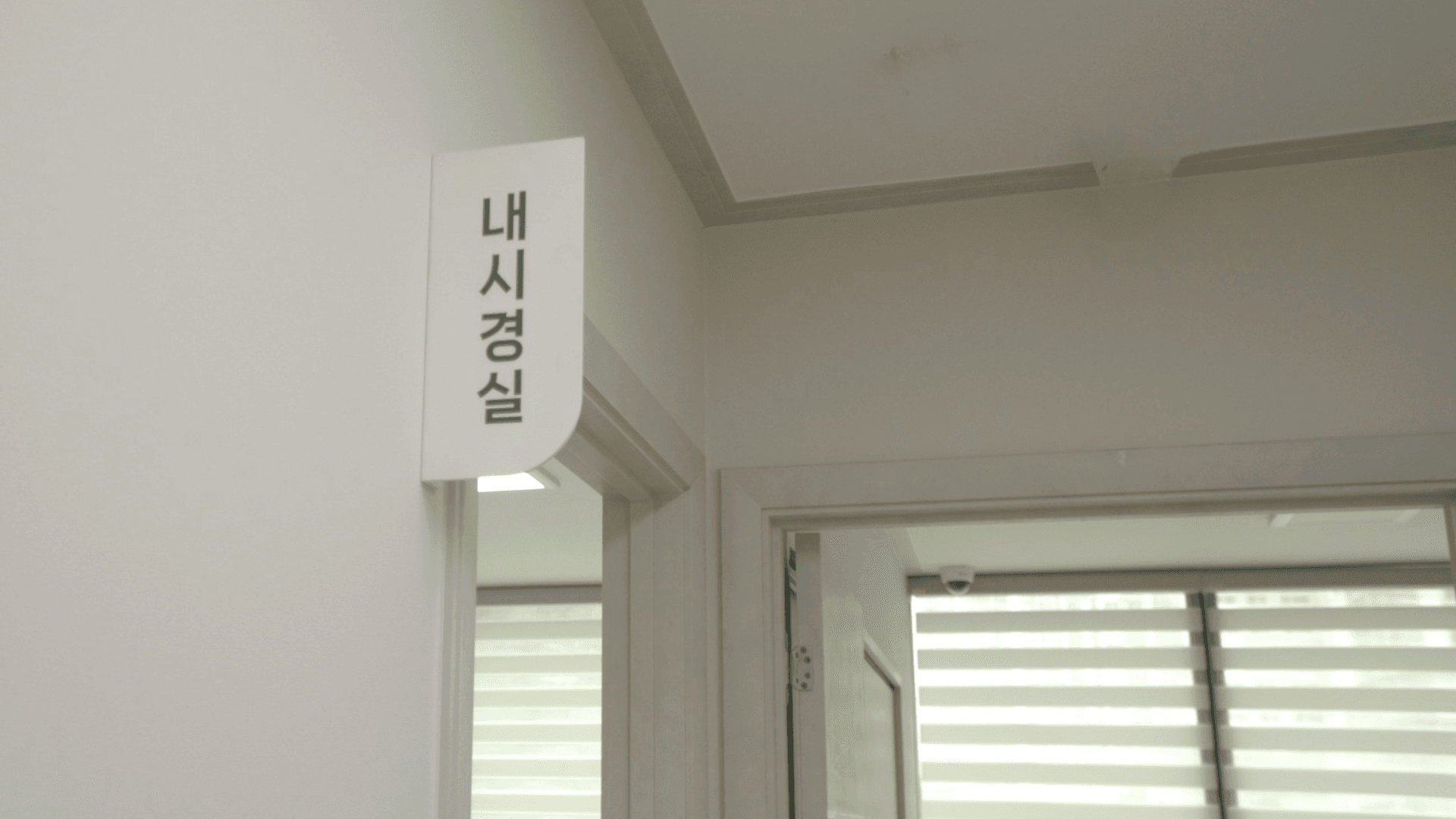 내시경실